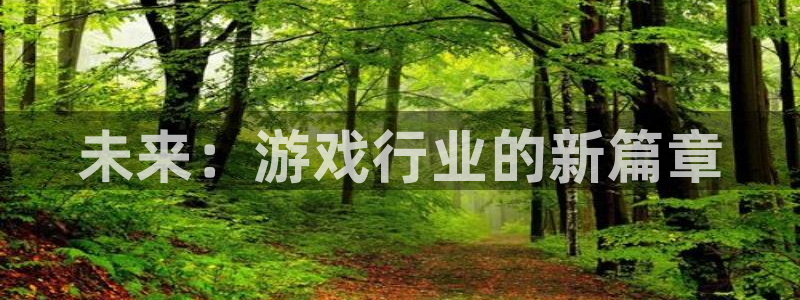 im电竞logo：未来：游戏行业的新篇章